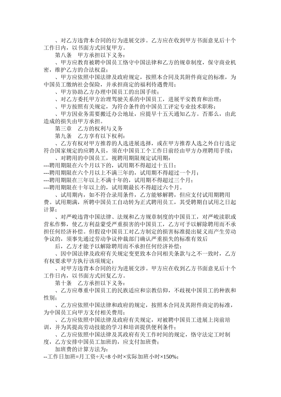聘用中国员工劳务合同以及建筑工长聘用合同_第2页