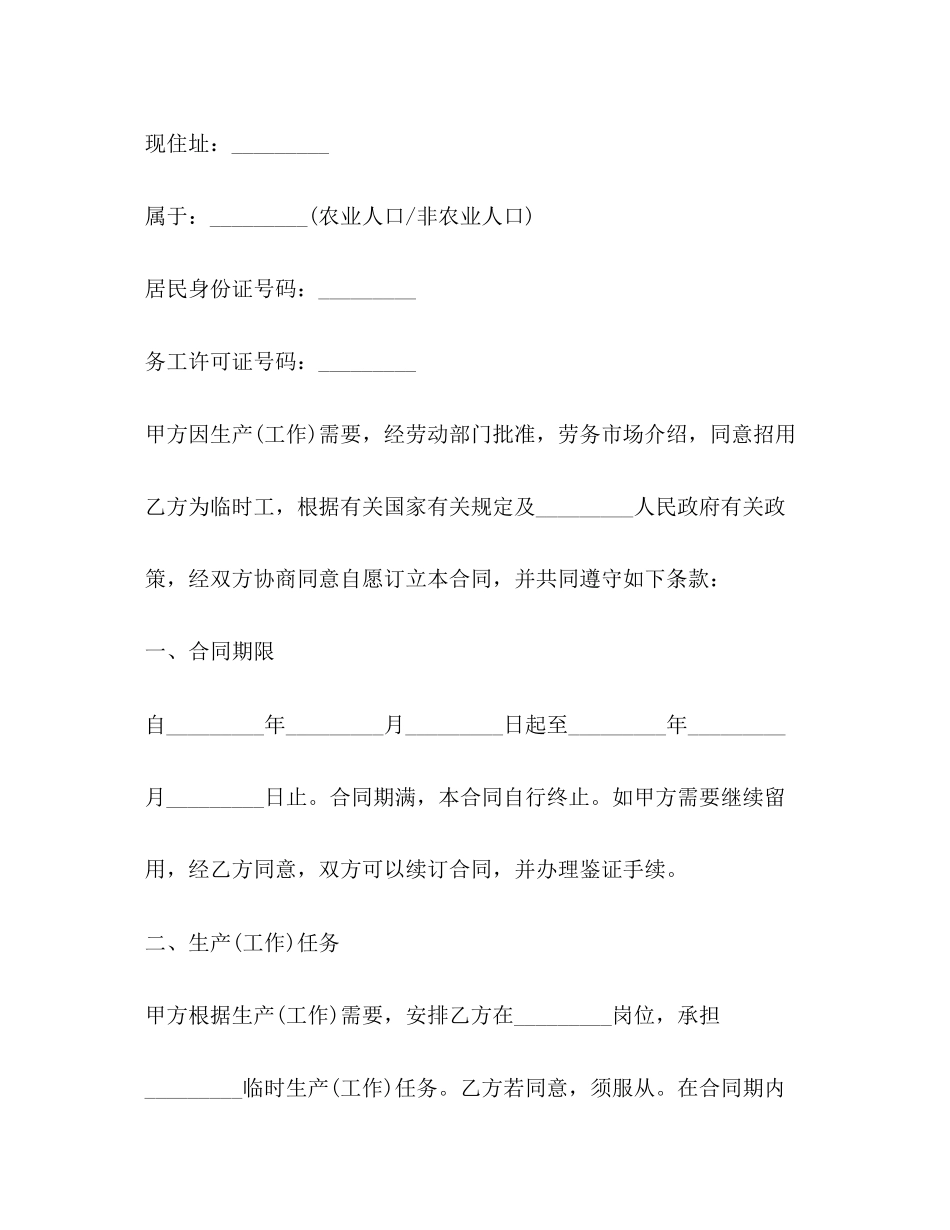 工厂用工合同范本_第2页