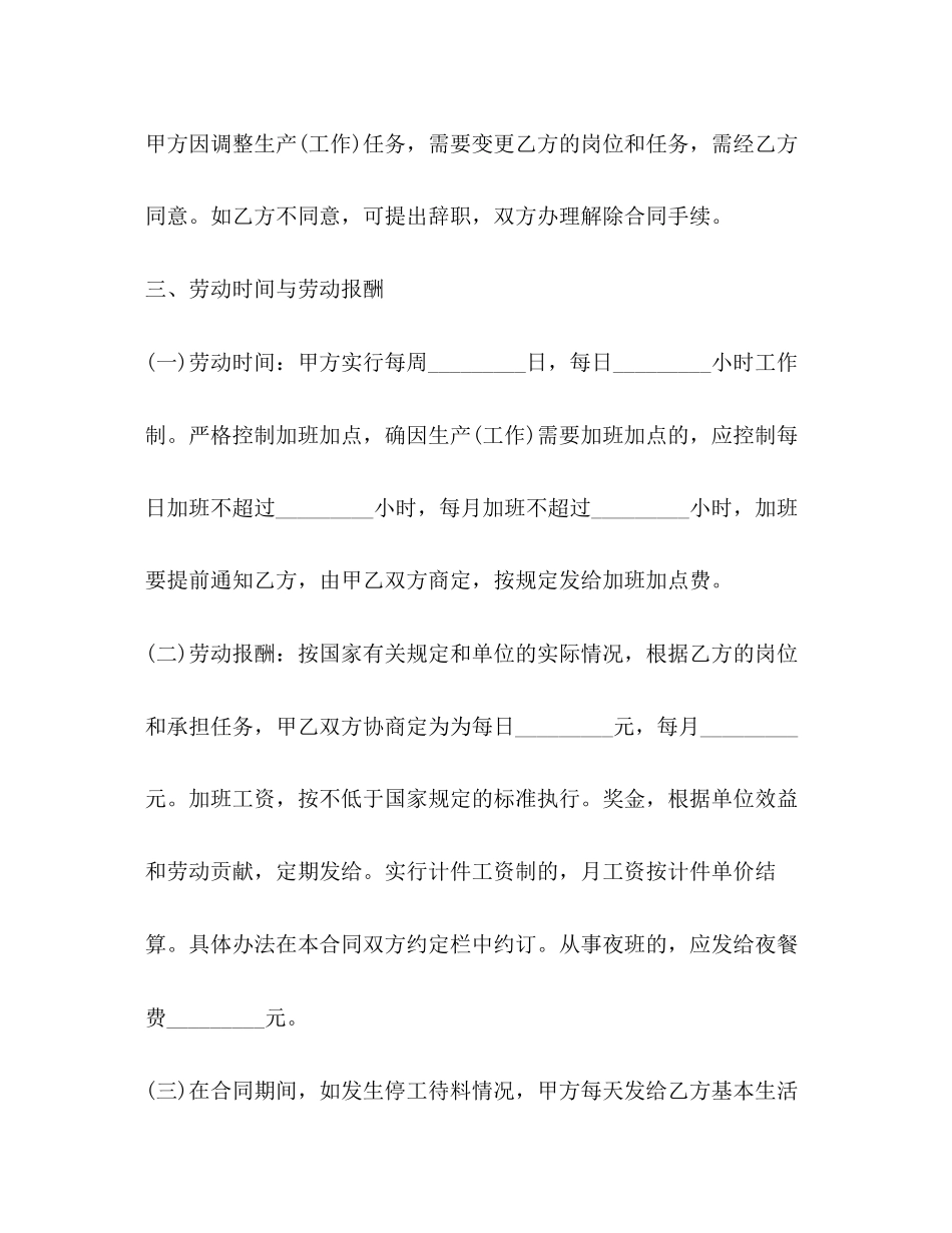 工厂用工合同范本_第3页