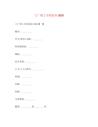 工厂用工合同范本