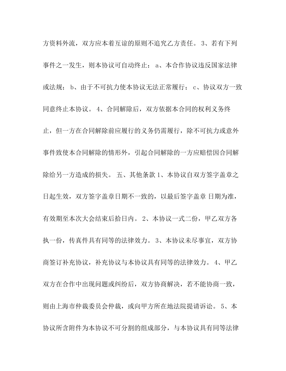 媒体合作协议书_第3页