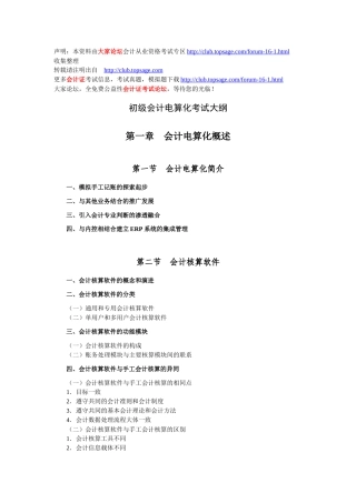 XXXX从业资格：会计电算化考试大纲