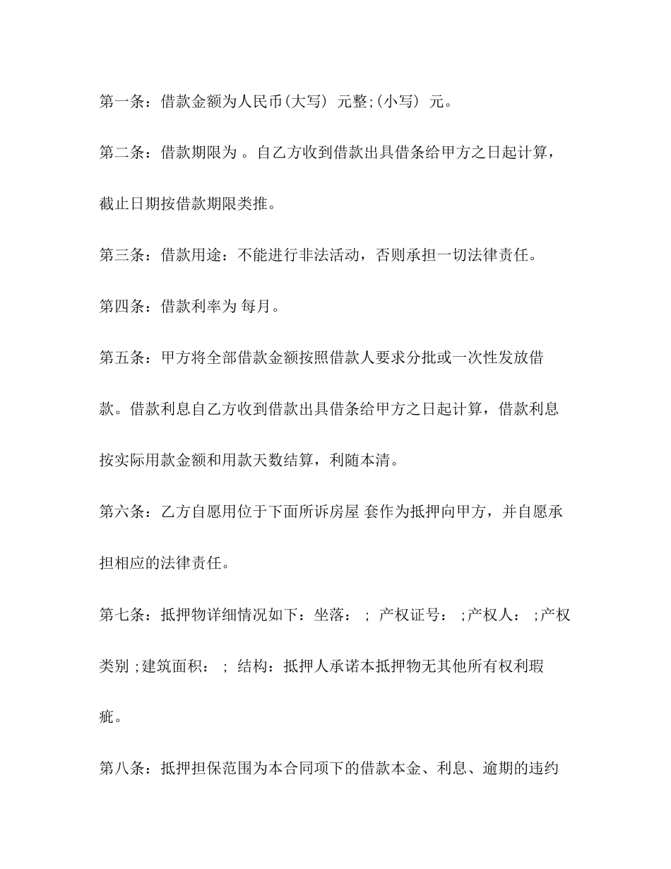 民间房产抵押贷款合同样本_第2页