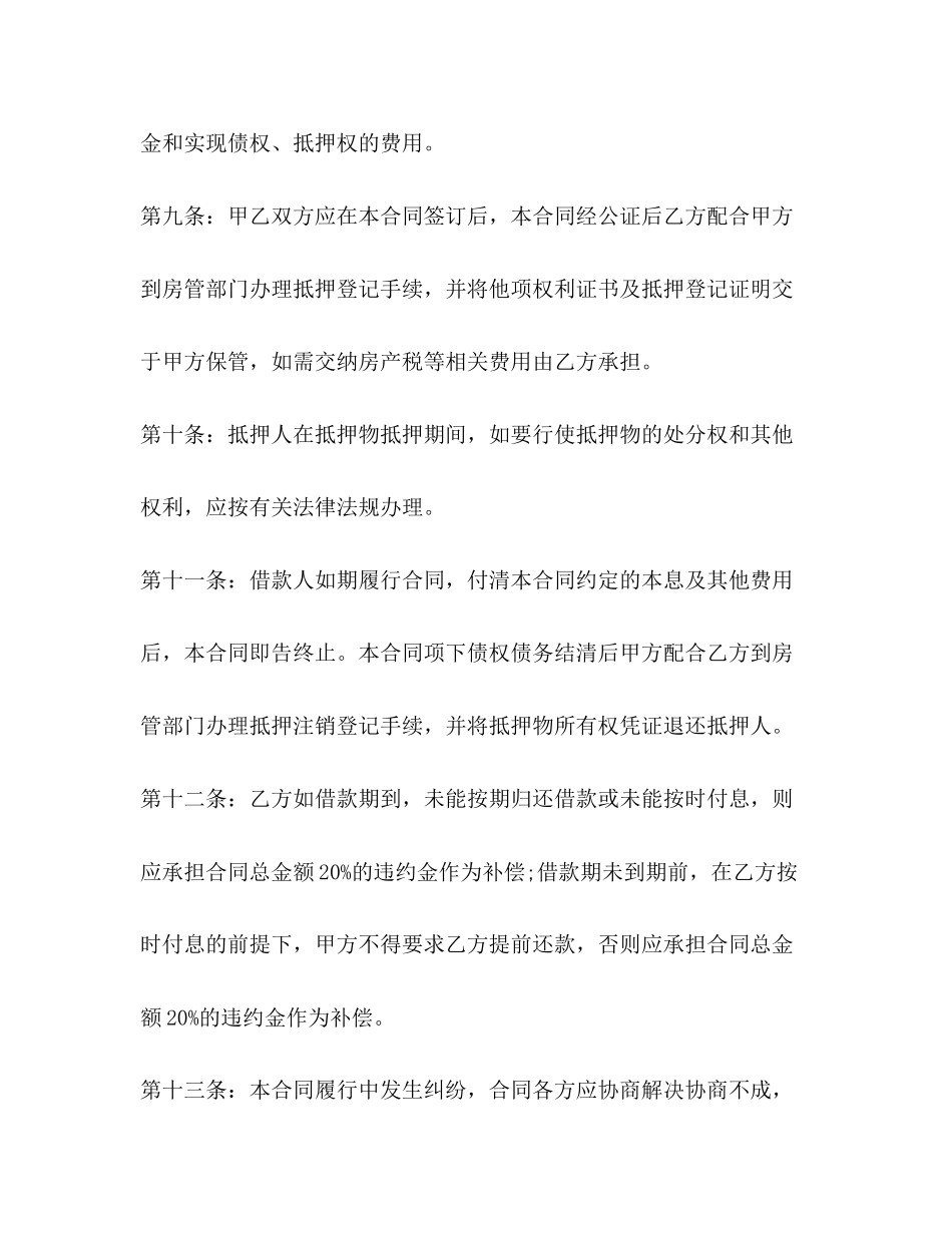 民间房产抵押贷款合同样本_第3页