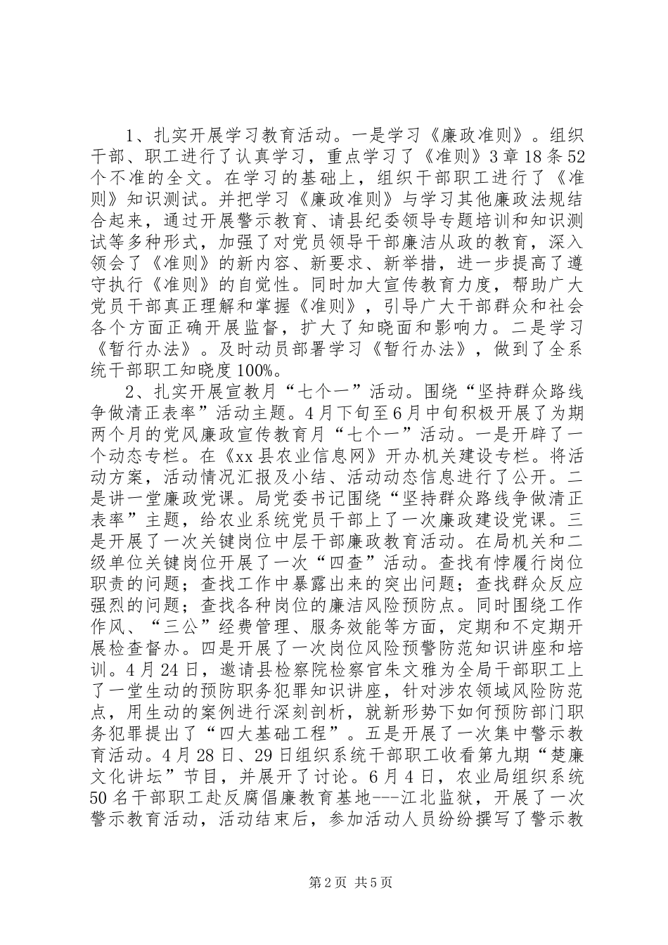 县农业局党风廉政建设工作总结_第2页