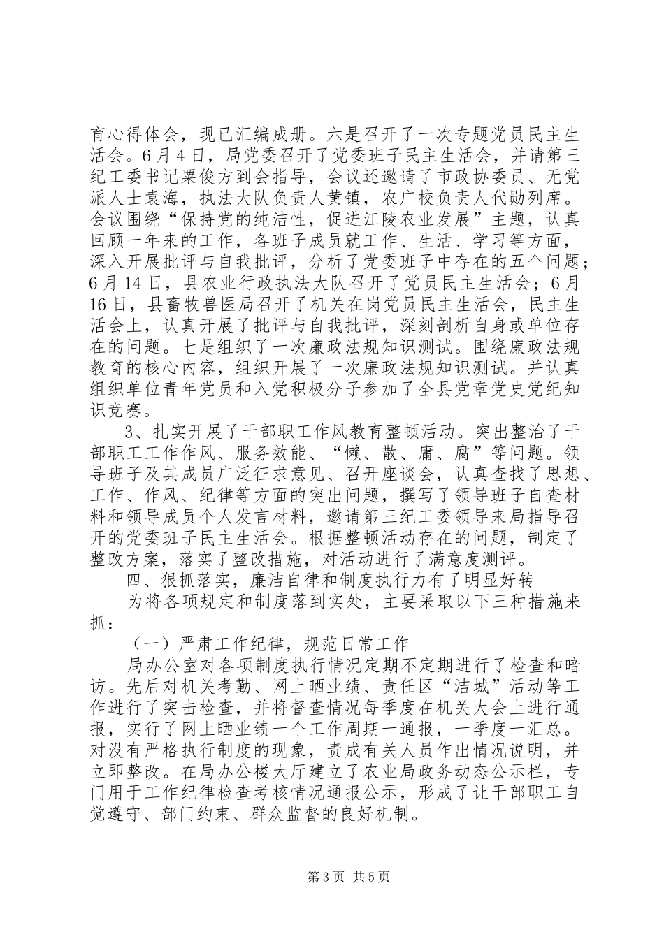 县农业局党风廉政建设工作总结_第3页