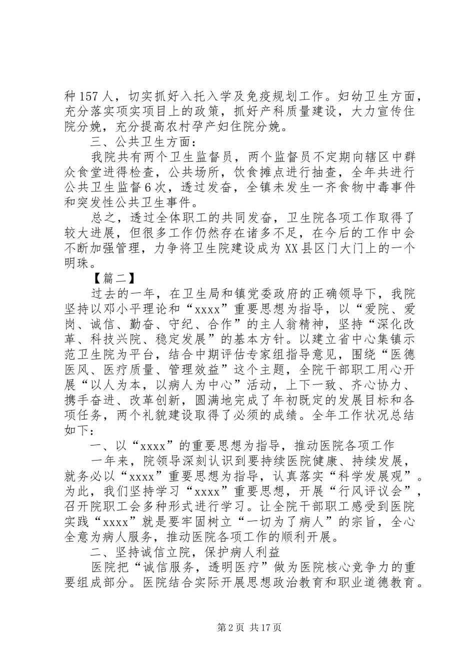 卫生院工作总结5篇_第2页