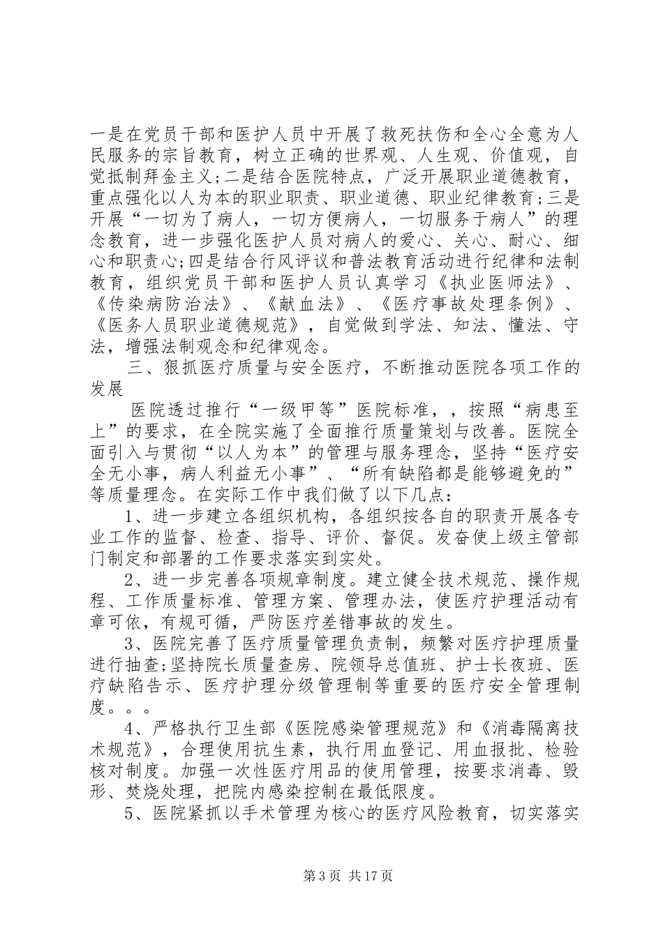卫生院工作总结5篇_第3页