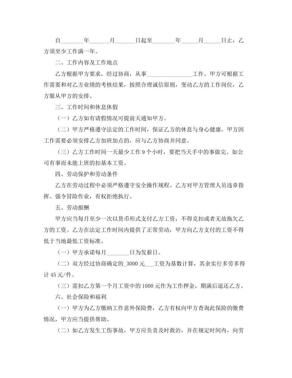 个体户劳动优秀合同范本_第2页