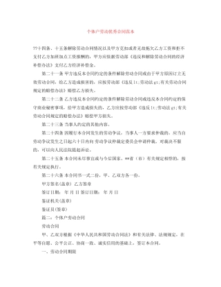 个体户劳动优秀合同范本