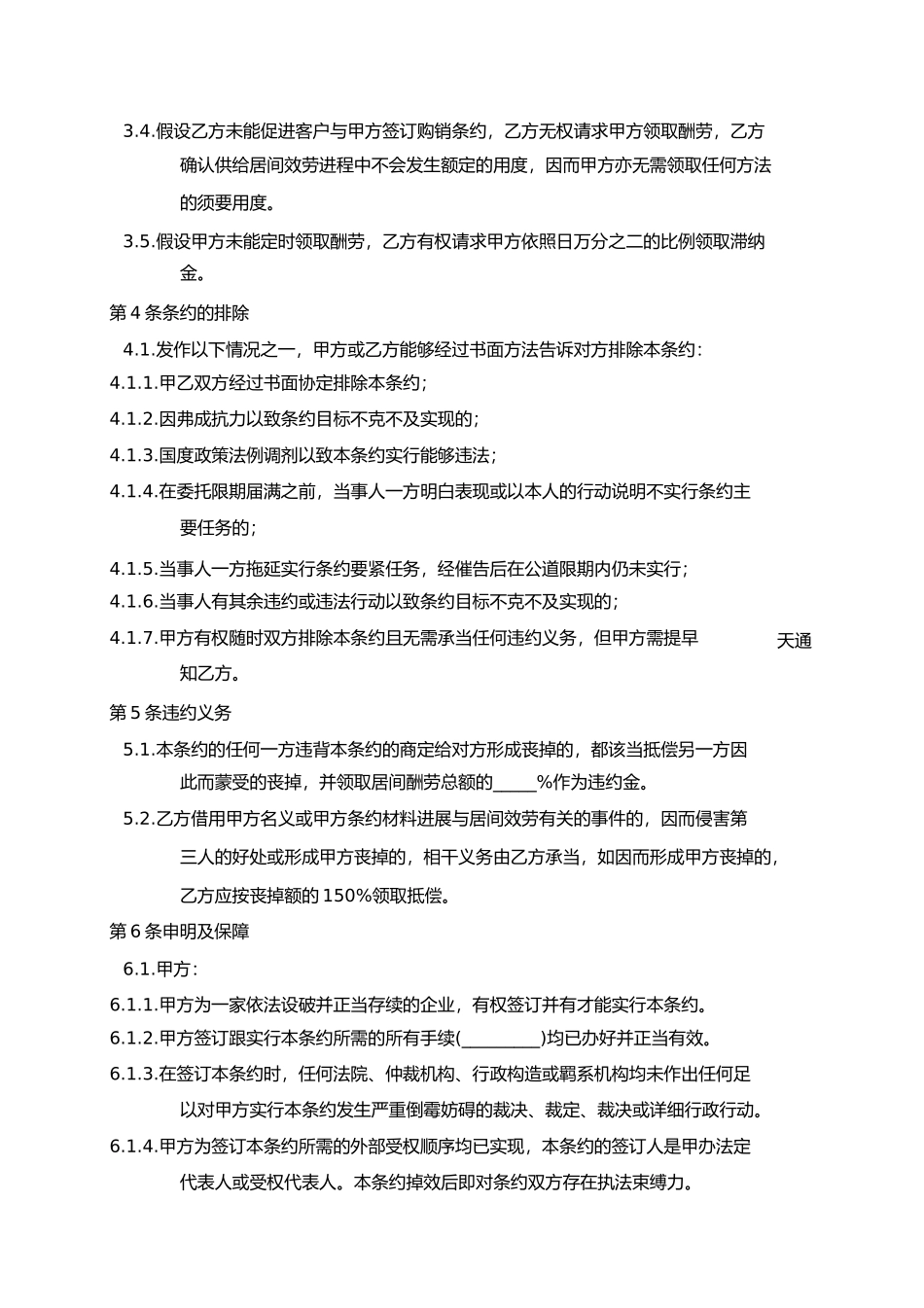 居间合同销售业务)_第2页