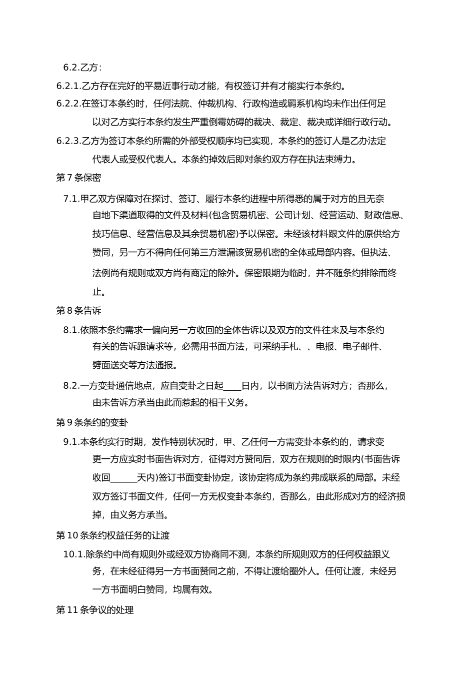 居间合同销售业务)_第3页