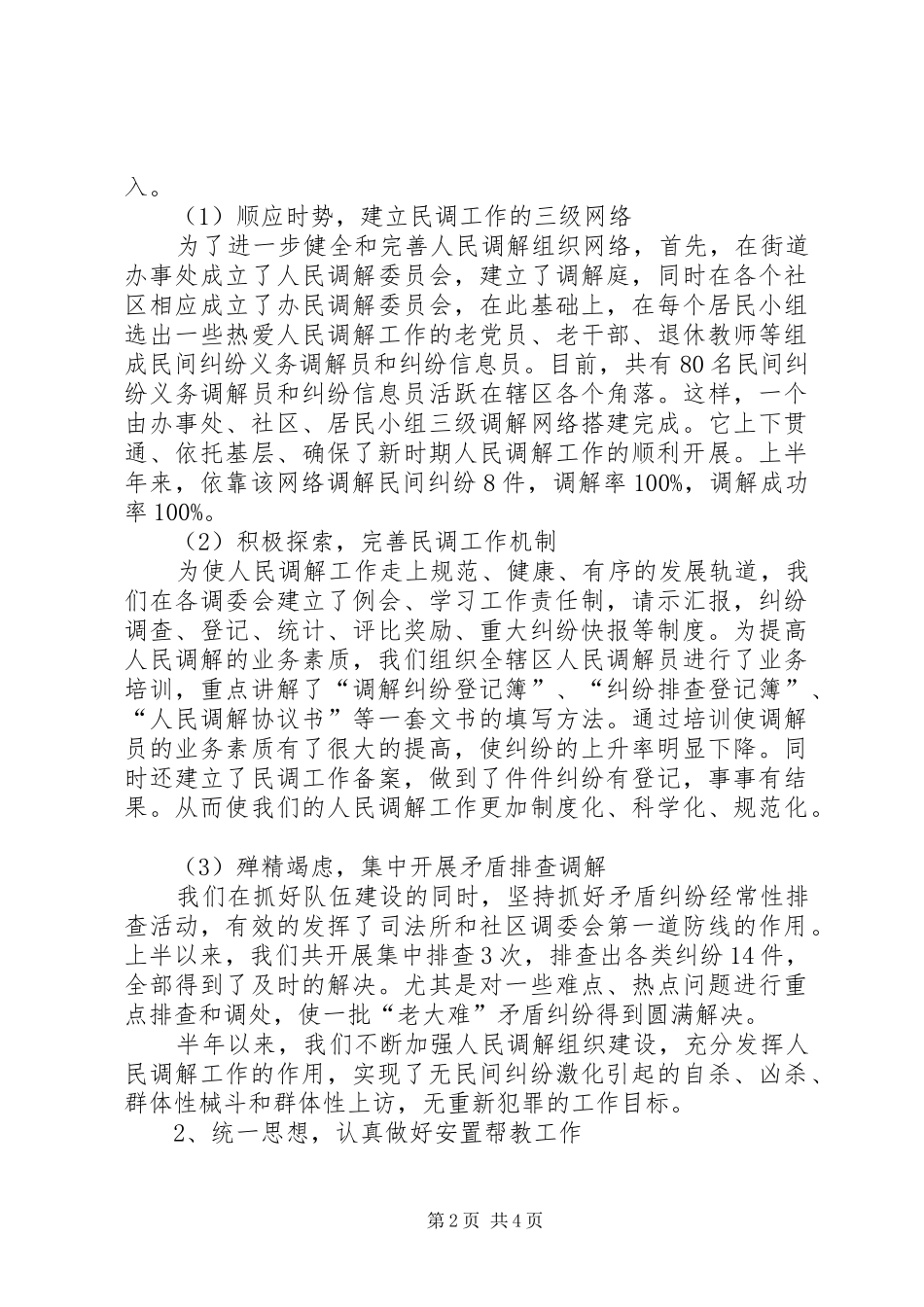司法所上半年年度工作总结范文_第2页