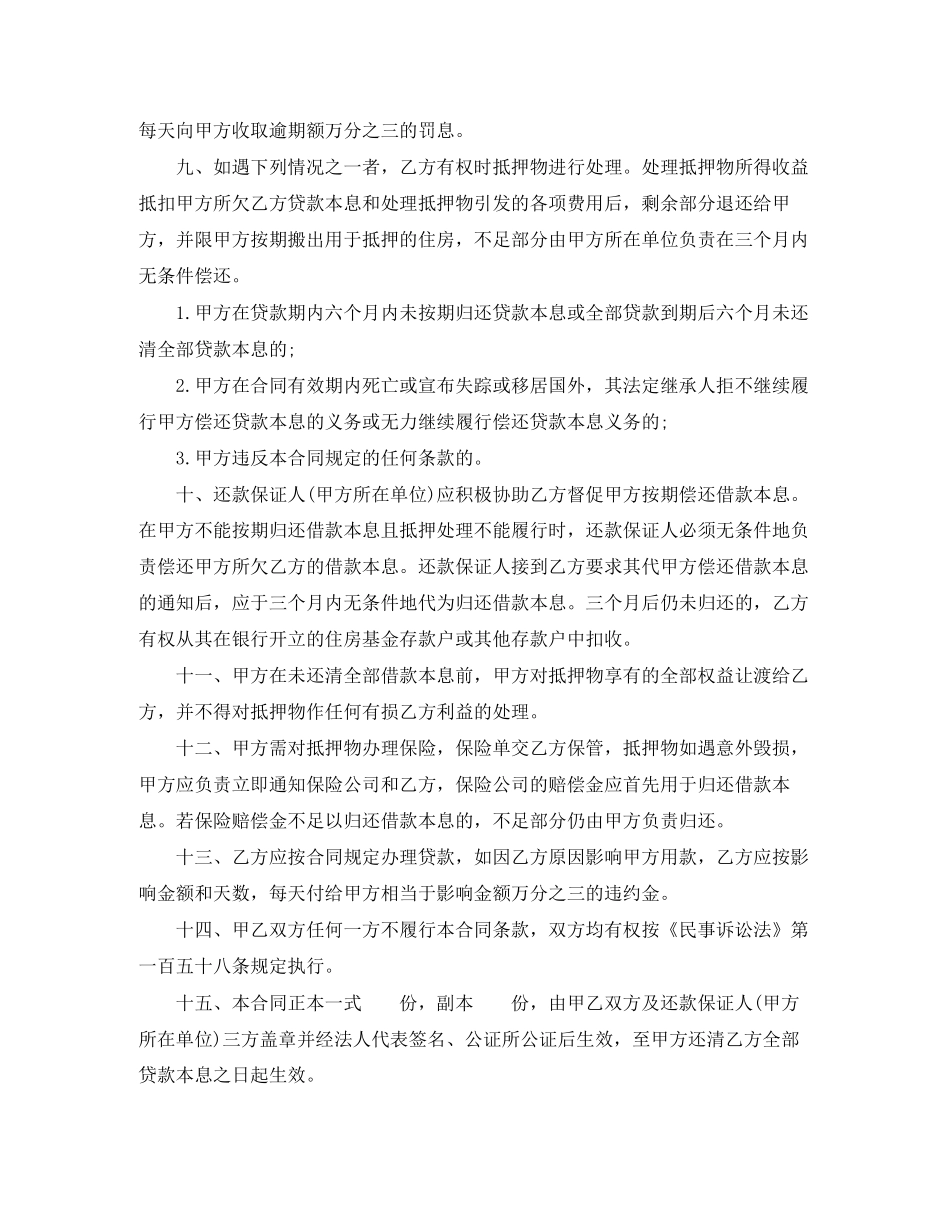 银行职工住房抵押贷款合同_第2页