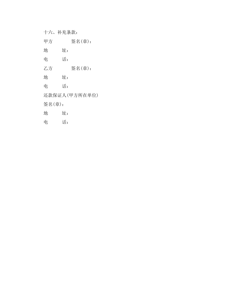 银行职工住房抵押贷款合同_第3页