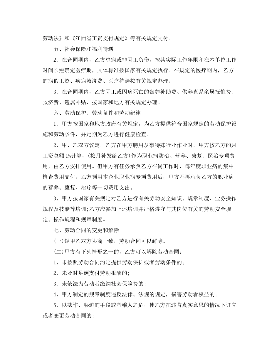 煤矿工人劳动合同范本_第2页