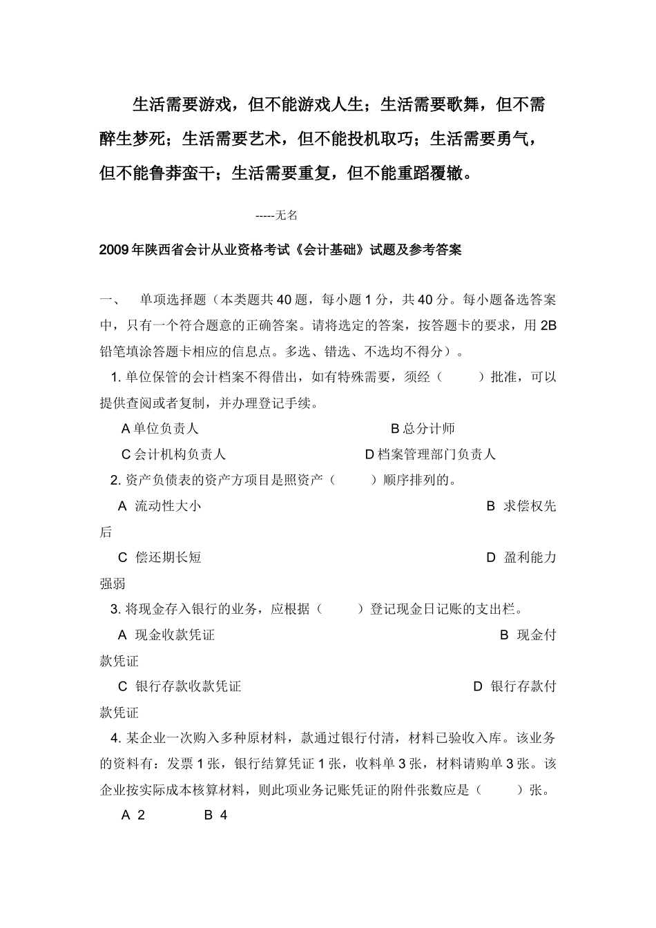 【法语学习】0Klyqk2009年陕西省会计从业资格考试真题及答案 共(11_第1页