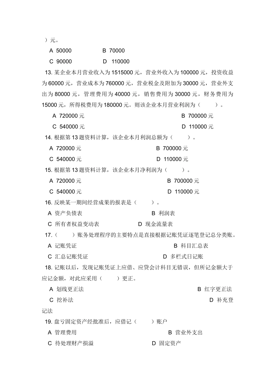 【法语学习】0Klyqk2009年陕西省会计从业资格考试真题及答案 共(11_第3页