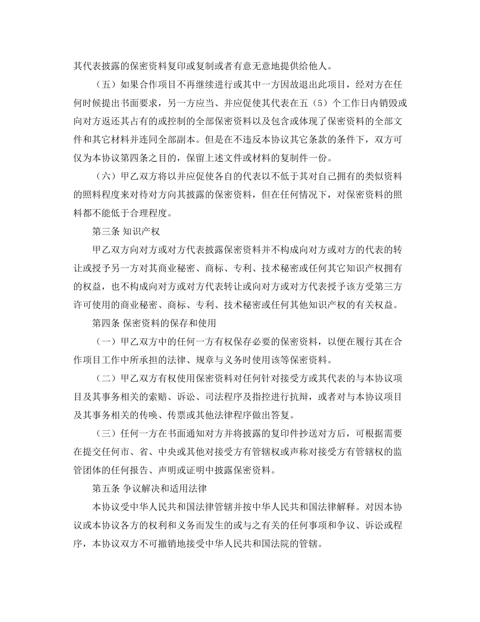 商业保密协议书范本_第2页