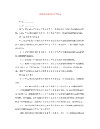 商业保密协议书范本