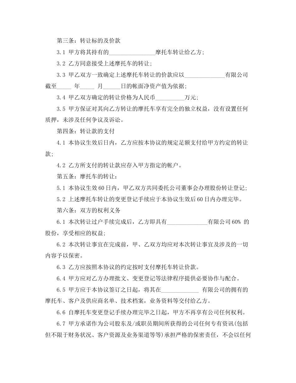 摩托二手车买卖合同格式_第3页