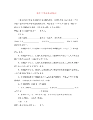 摩托二手车买卖合同格式