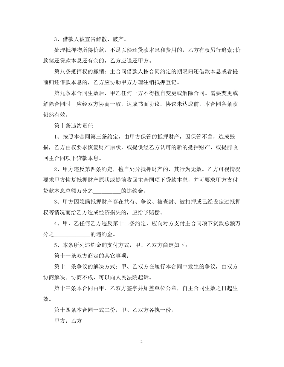 房屋抵押贷款合同书范本_第2页