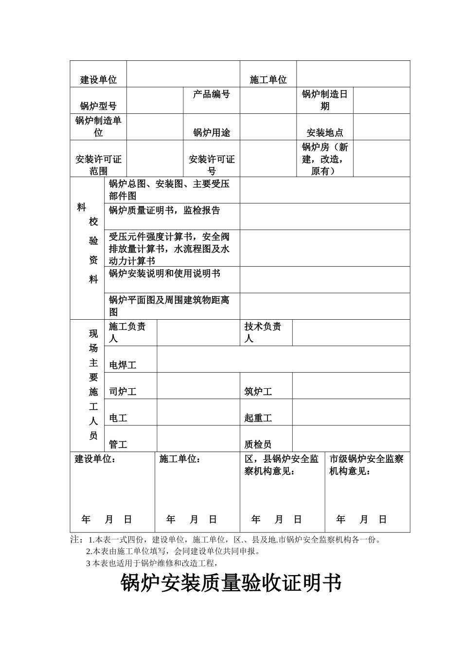 锅炉安装质量验收记录_第2页