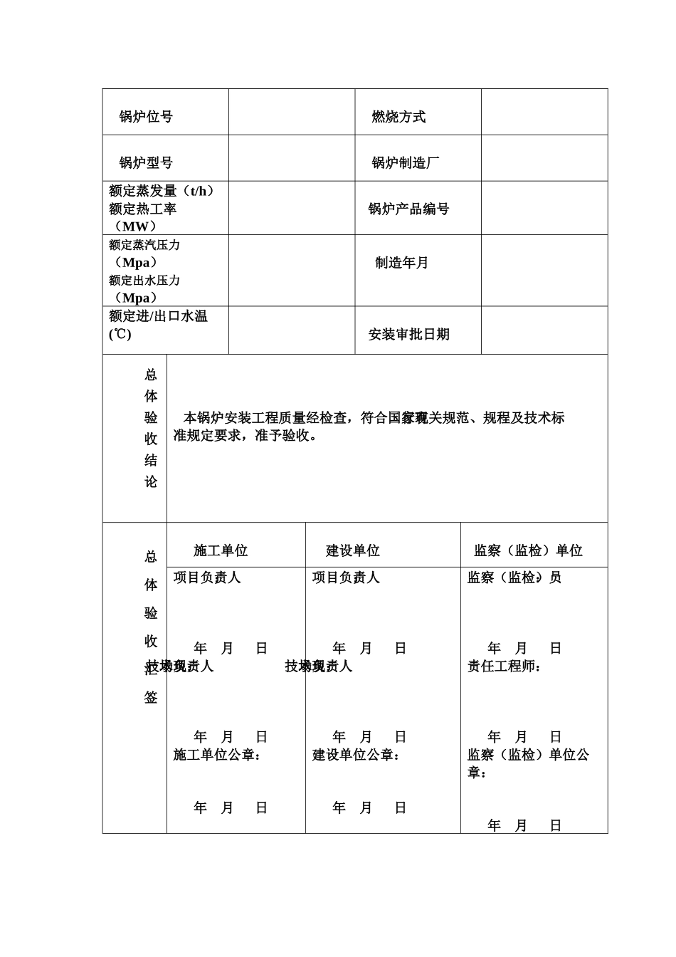 锅炉安装质量验收记录_第3页