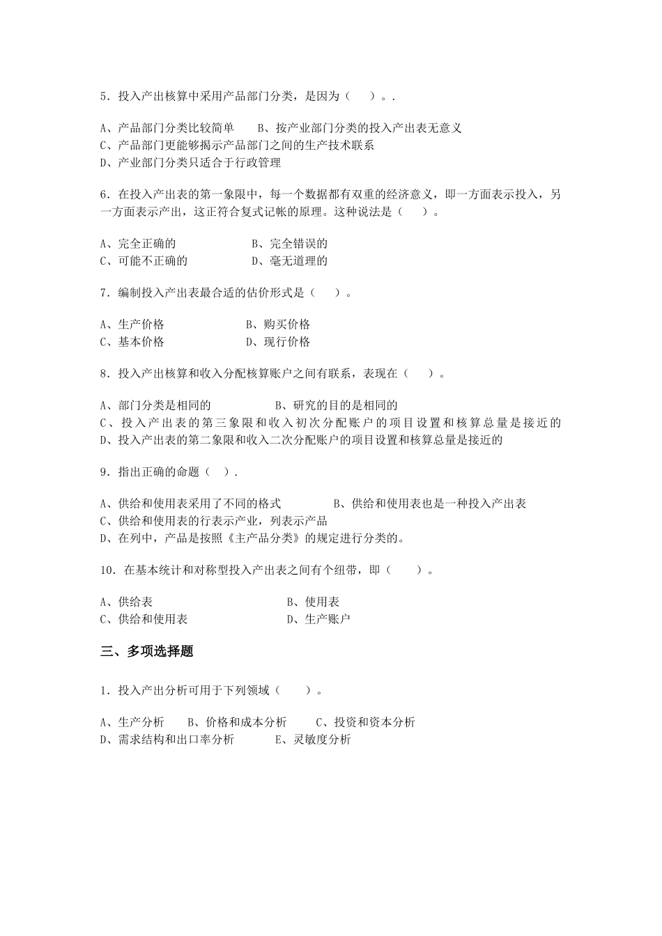 第四章投入产出核算_第2页