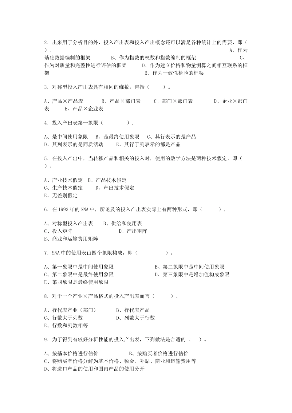 第四章投入产出核算_第3页