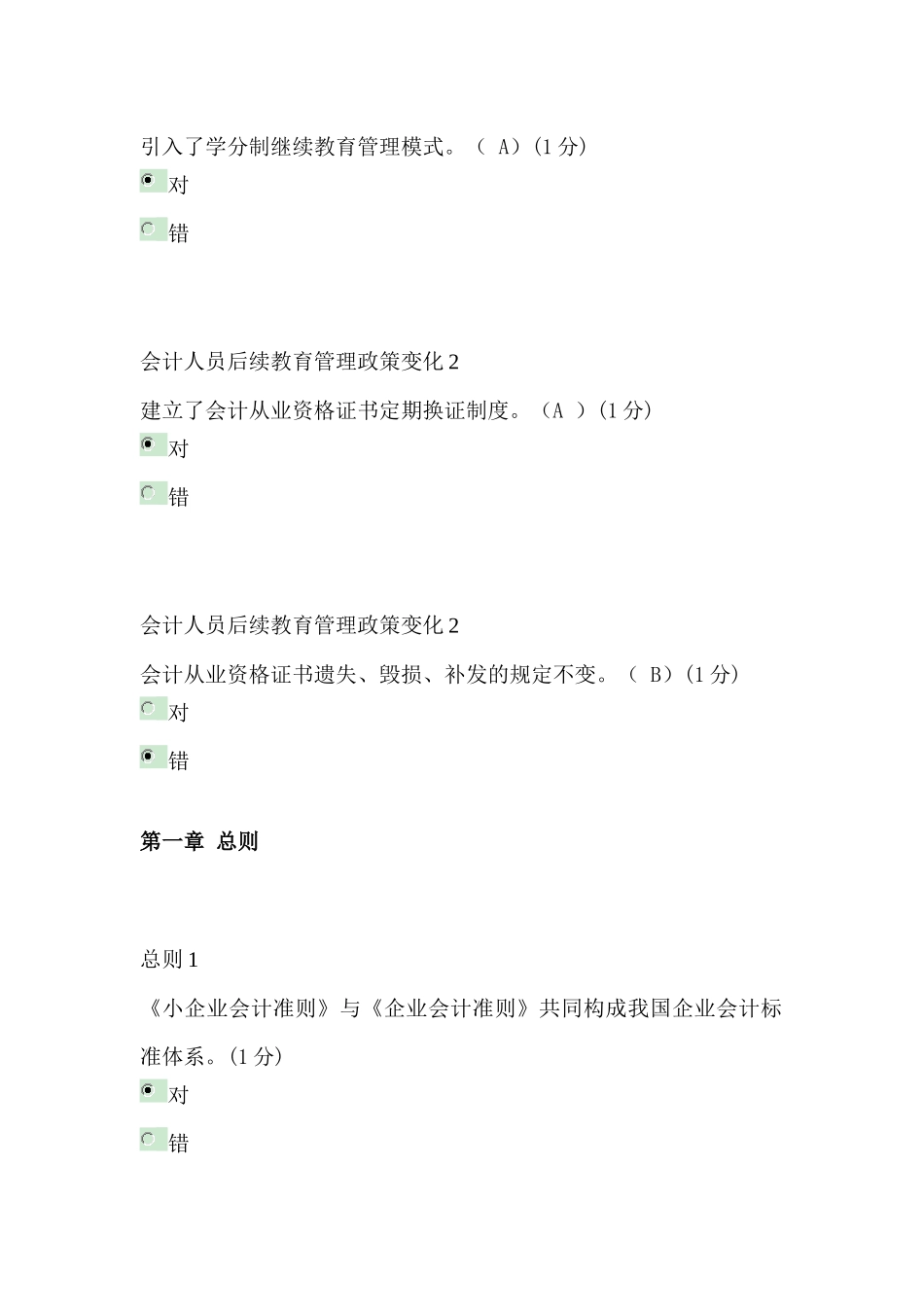 XXXXXXXX年中山会计继续教育答案2(小企业类)_第2页