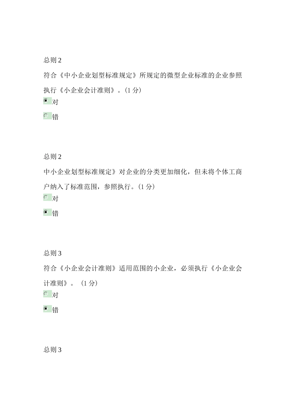 XXXXXXXX年中山会计继续教育答案2(小企业类)_第3页