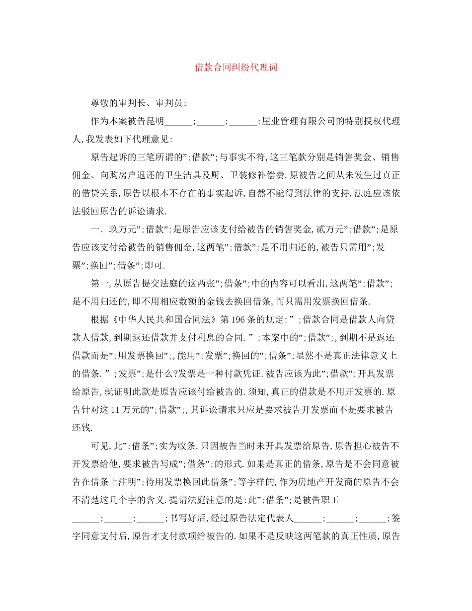 借款合同纠纷代理词_第1页