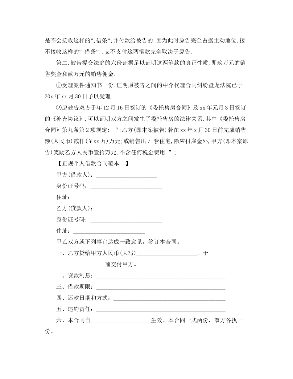 借款合同纠纷代理词_第2页