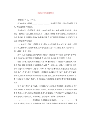 借款合同纠纷代理词