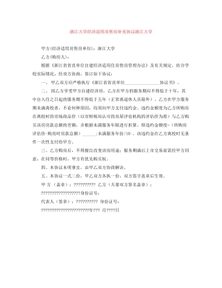 浙江大学经济适用房售房补充协议浙江大学