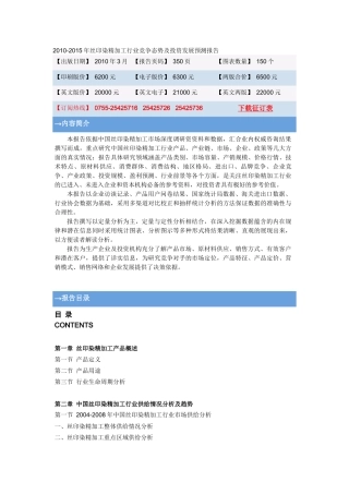 XXXX-XXXX年丝印染精加工行业竞争态势及投资发展预测报