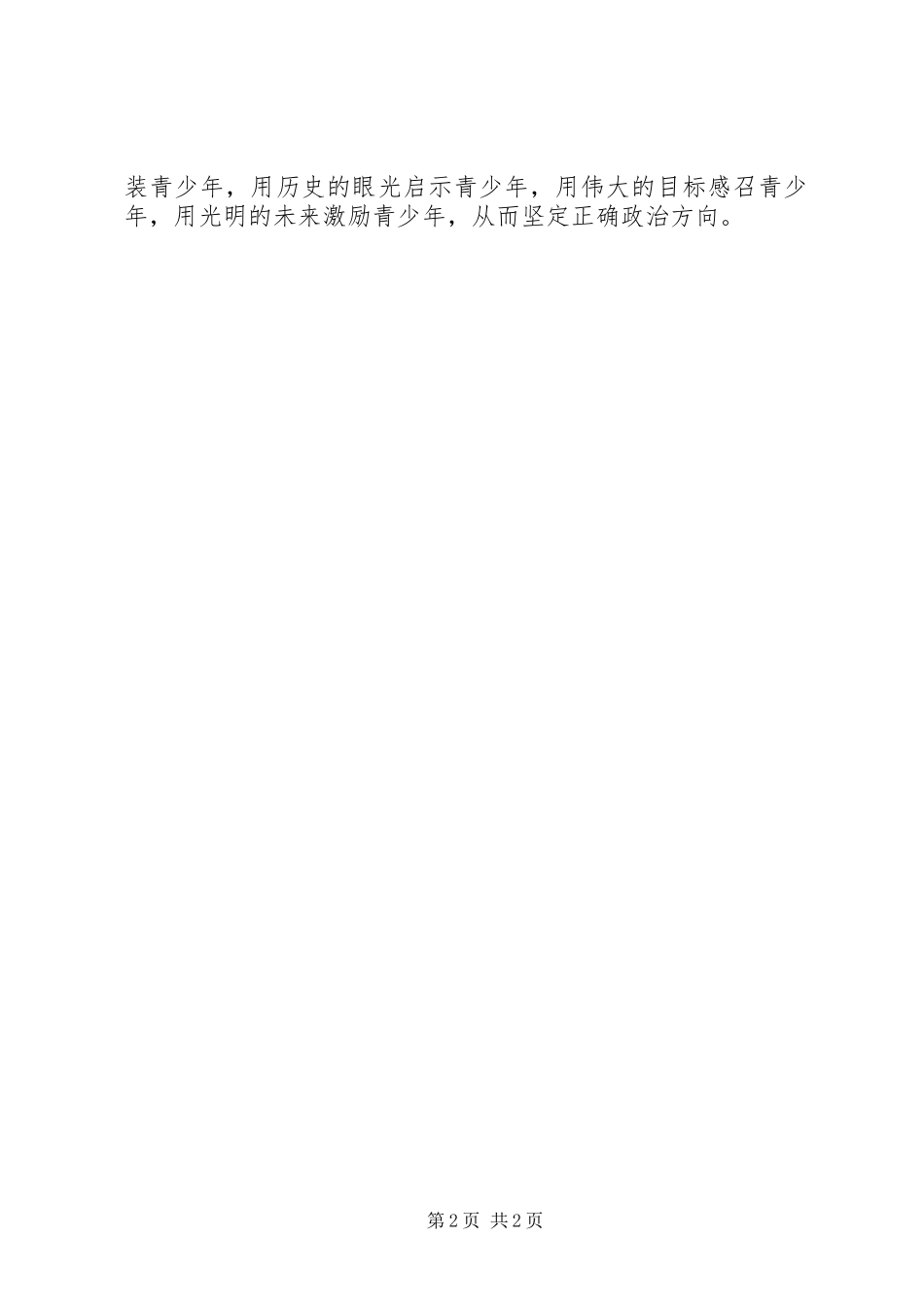 学习青少年思想道德建设简要工作总结_第2页