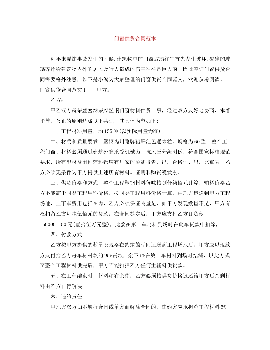 门窗供货合同范本_第1页