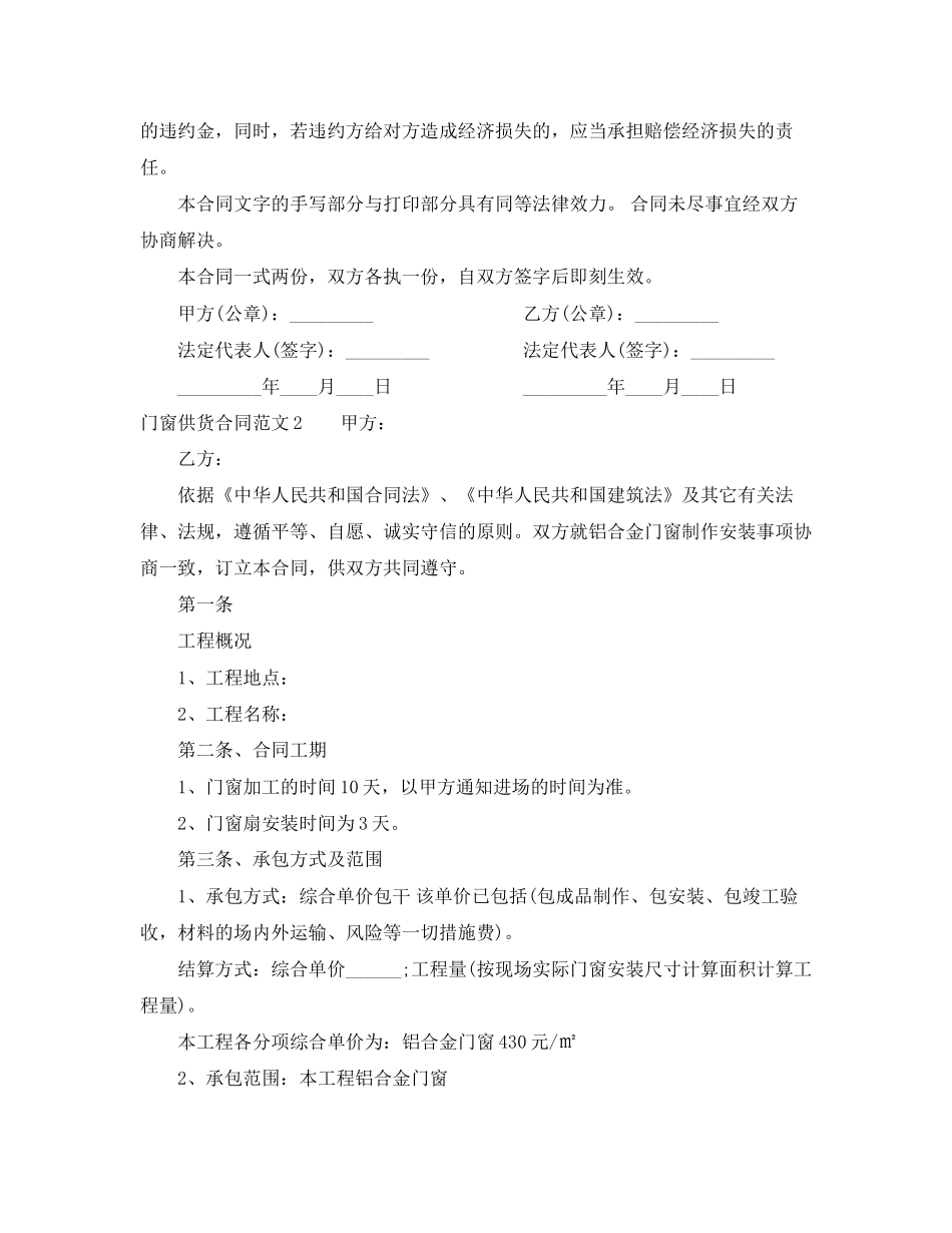 门窗供货合同范本_第2页