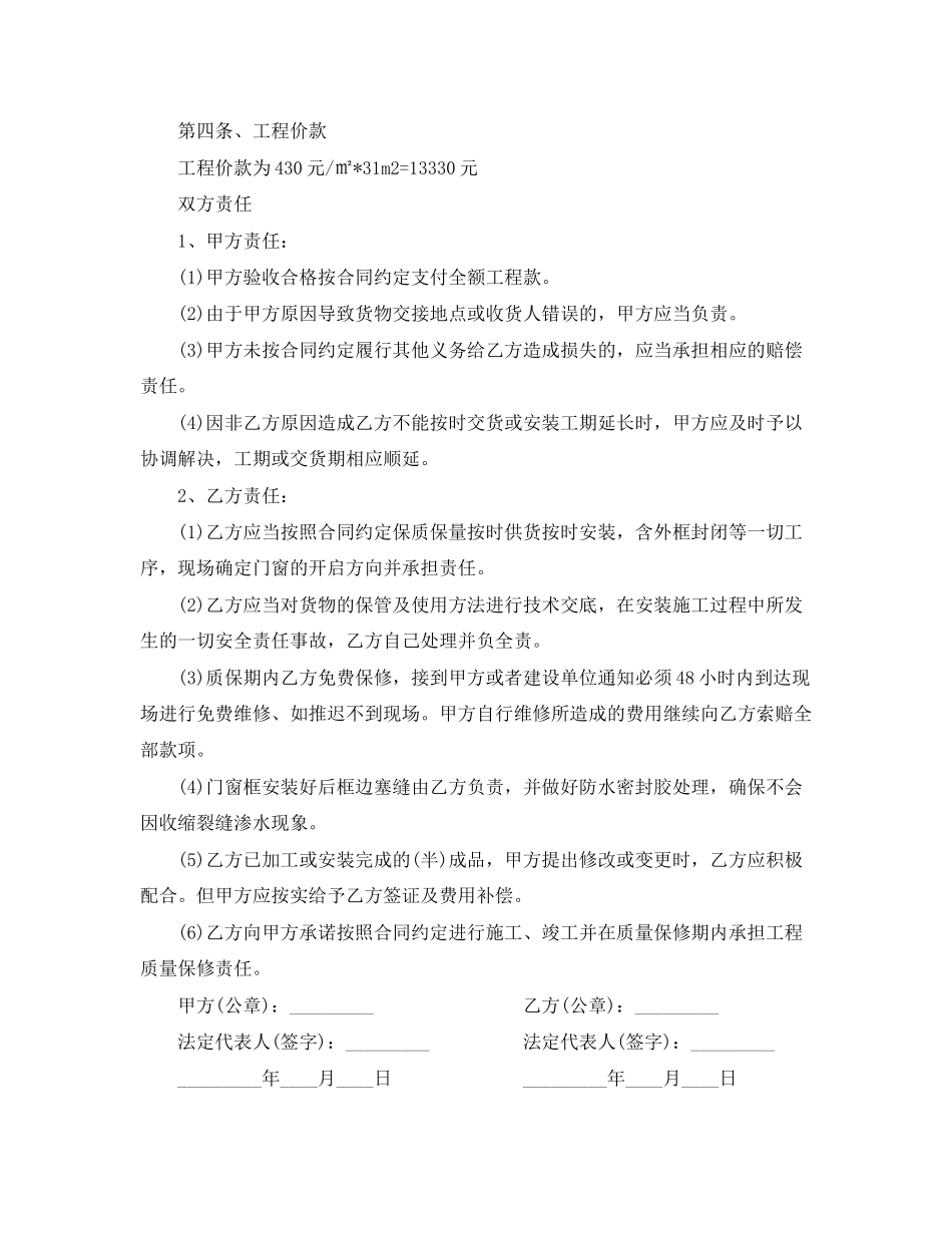 门窗供货合同范本_第3页