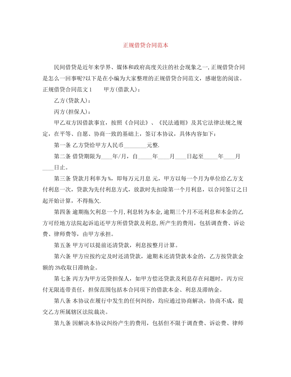 正规借贷合同范本_第1页