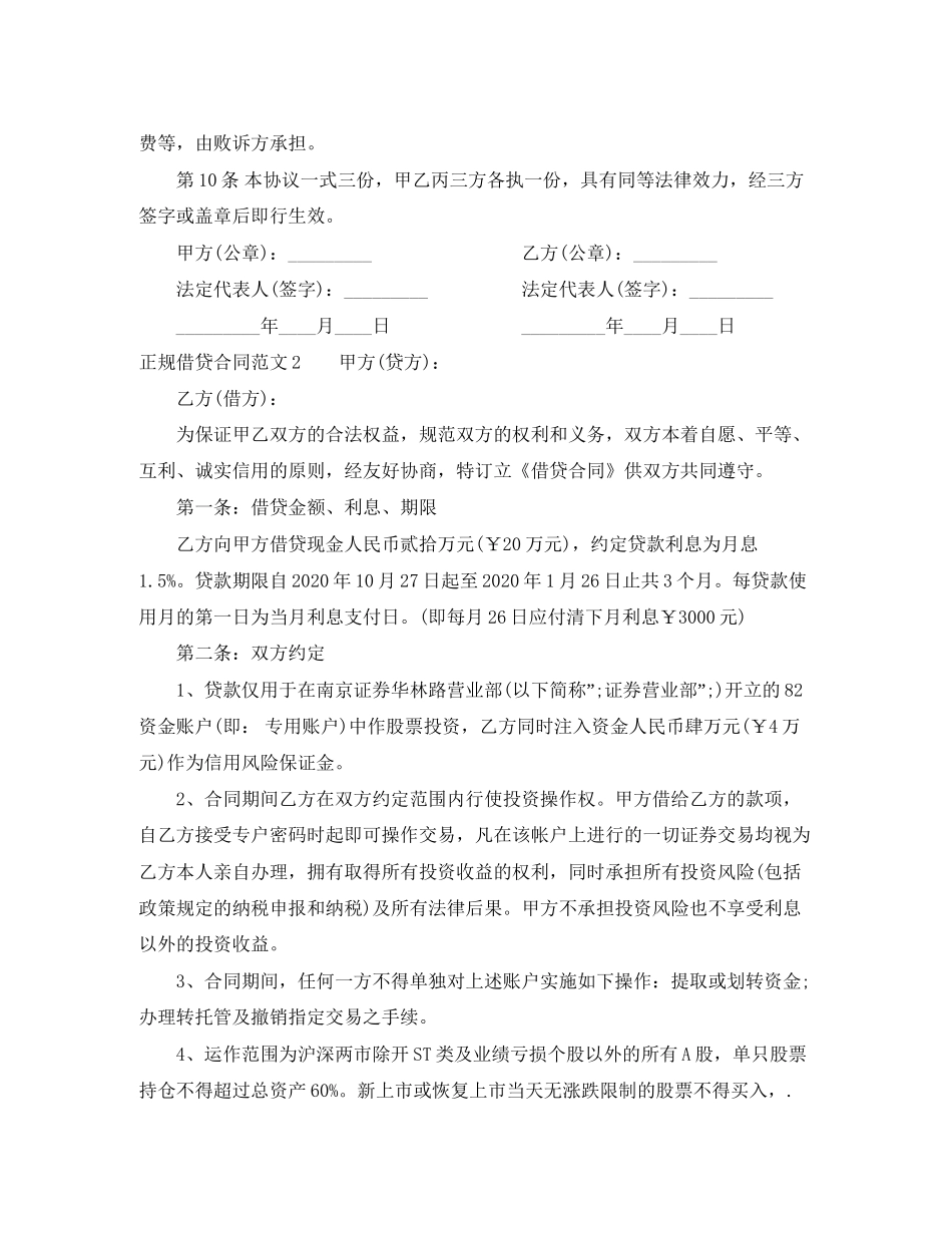 正规借贷合同范本_第2页