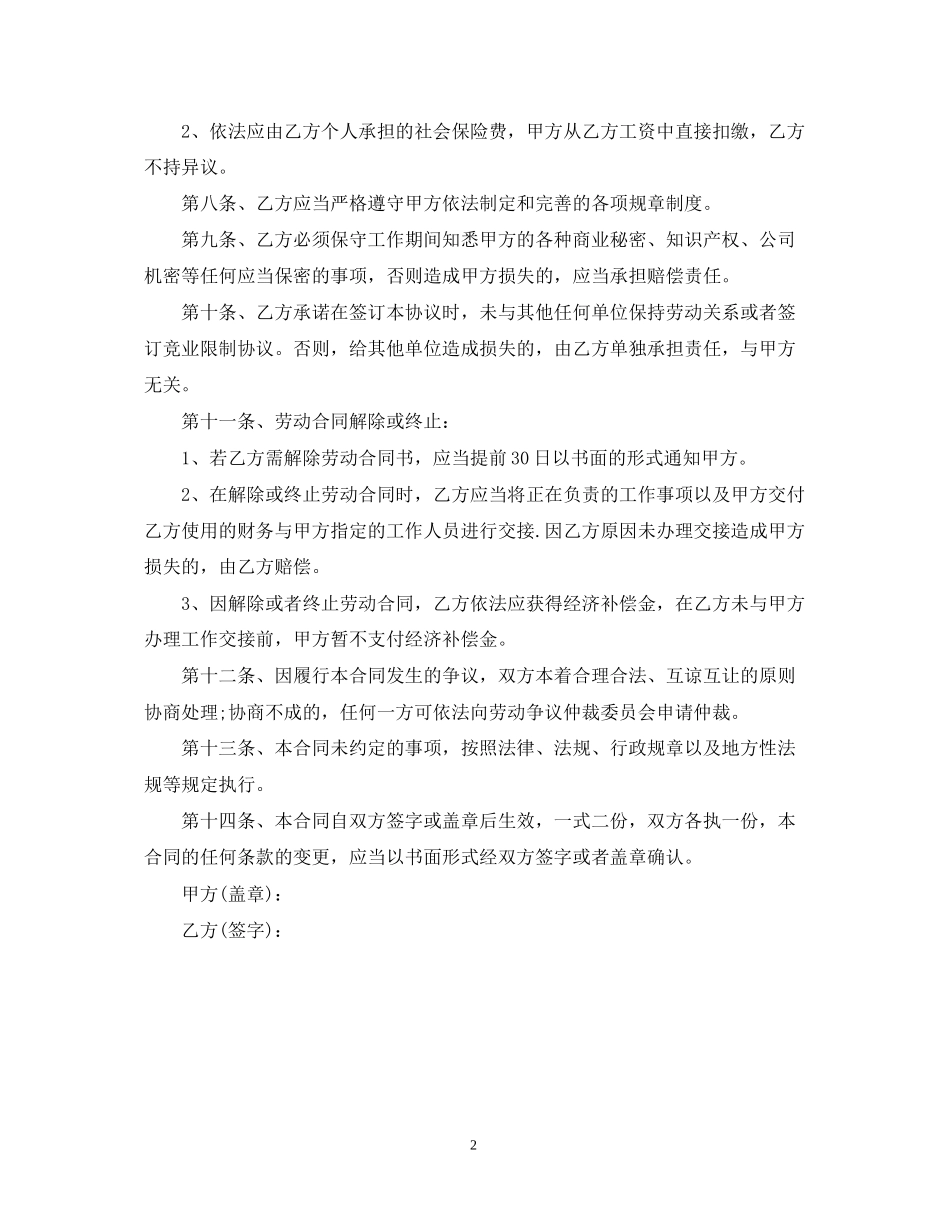 单位雇佣合同范文_第2页