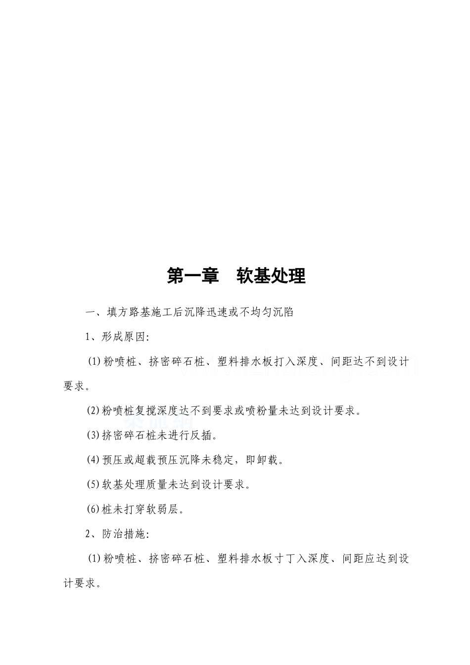 高速公路施工质量通病防治手册(路基_桥梁_隧道)_secret_第2页