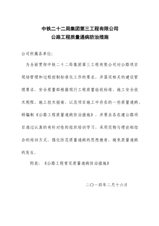 高速公路施工质量通病防治手册(路基_桥梁_隧道)_secret