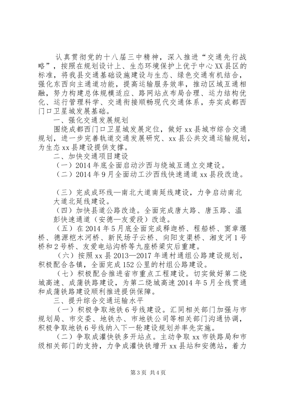 县交通运输局工作总结报告_第3页