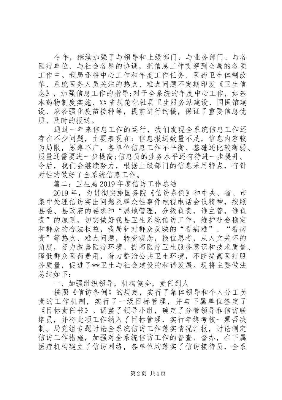 卫生局XX年度信息信访工作总结_第2页