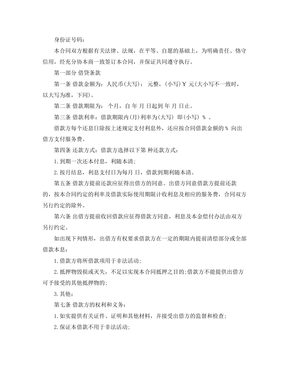 正规的民间借款合同范本样本4篇_第2页